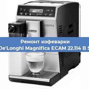 Ремонт клапана на кофемашине De'Longhi Magnifica ECAM 22.114 B S в Екатеринбурге